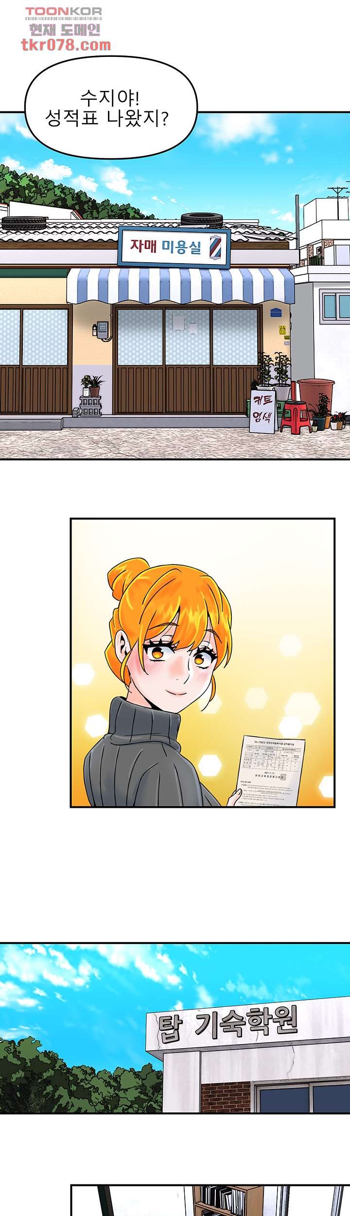 Beauty Salon Sisters Raw Chapter 42 Page 1