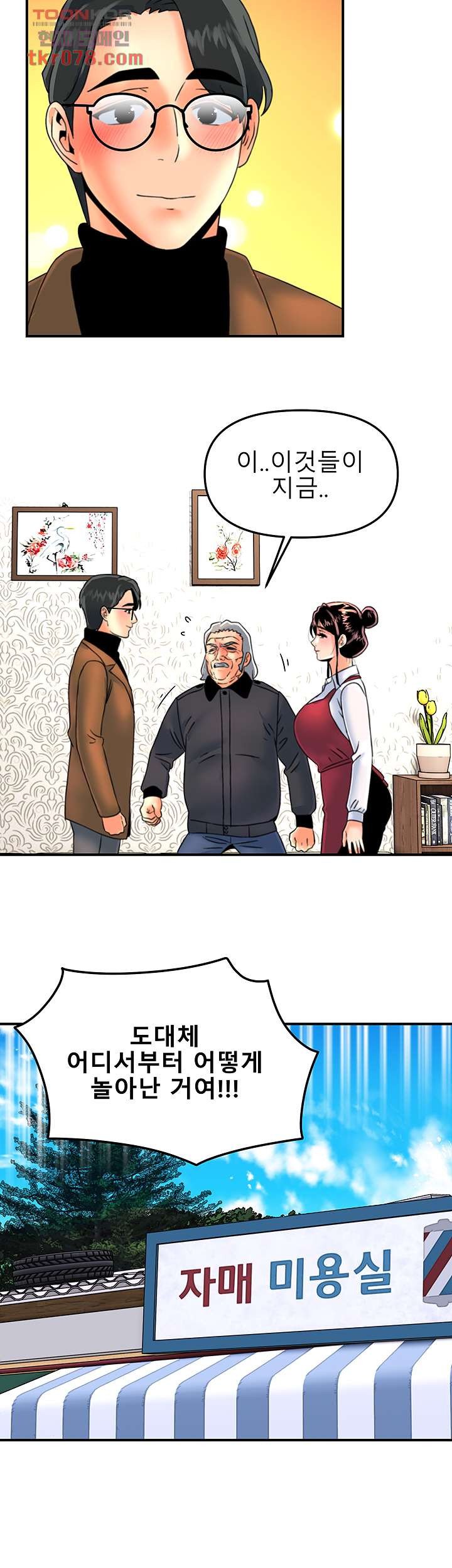 Beauty Salon Sisters Raw Chapter 42 Page 11