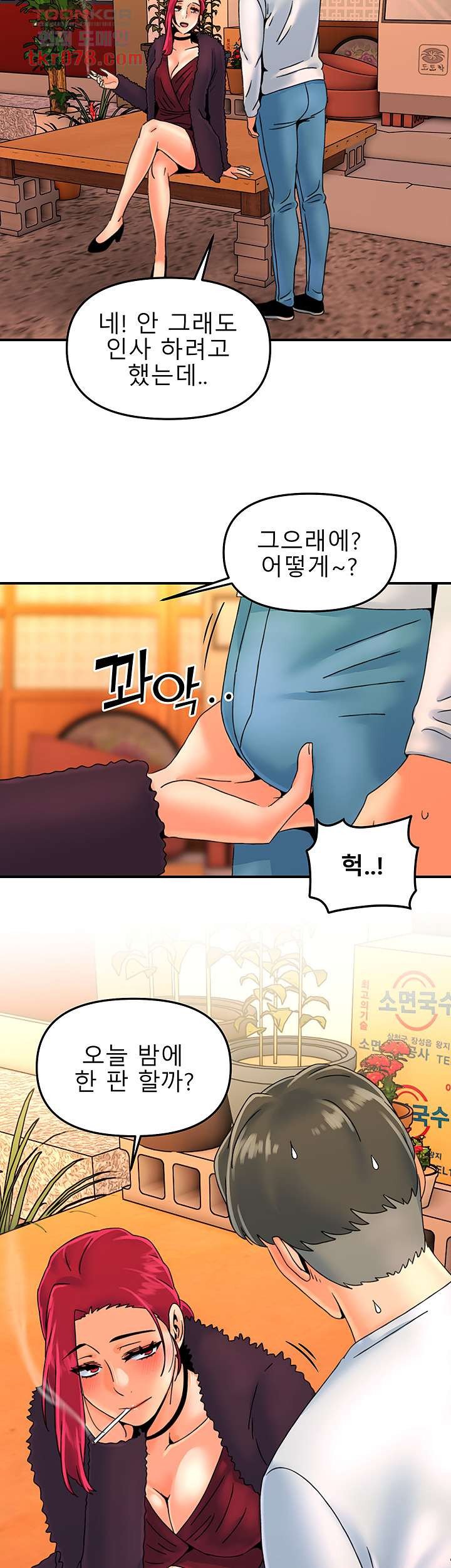 Beauty Salon Sisters Raw Chapter 42 Page 14