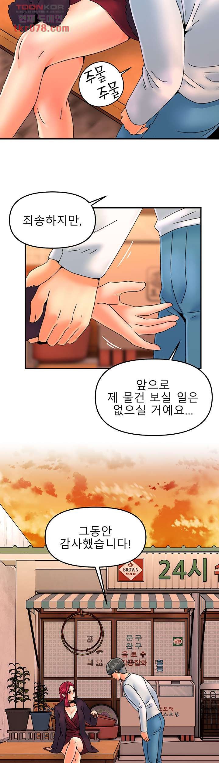 Beauty Salon Sisters Raw Chapter 42 Page 15