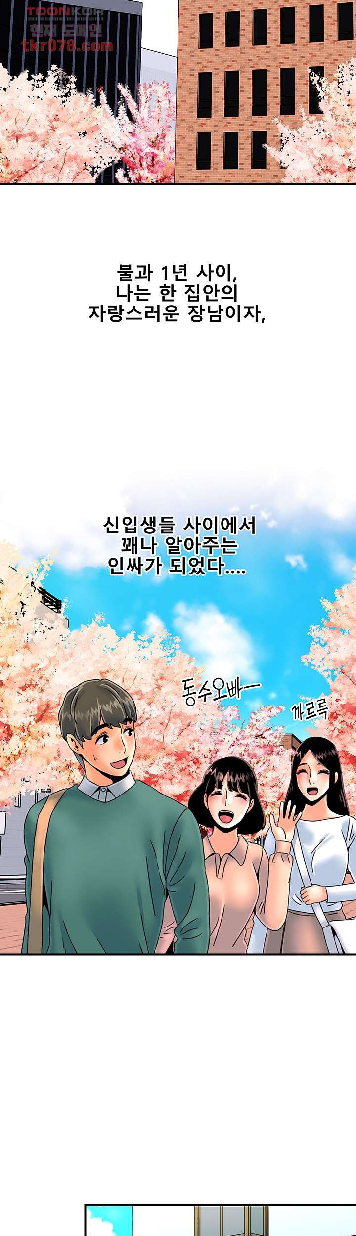 Beauty Salon Sisters Raw Chapter 42 Page 19