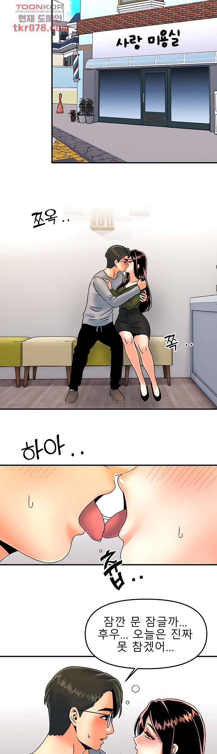 Beauty Salon Sisters Raw Chapter 42 Page 20