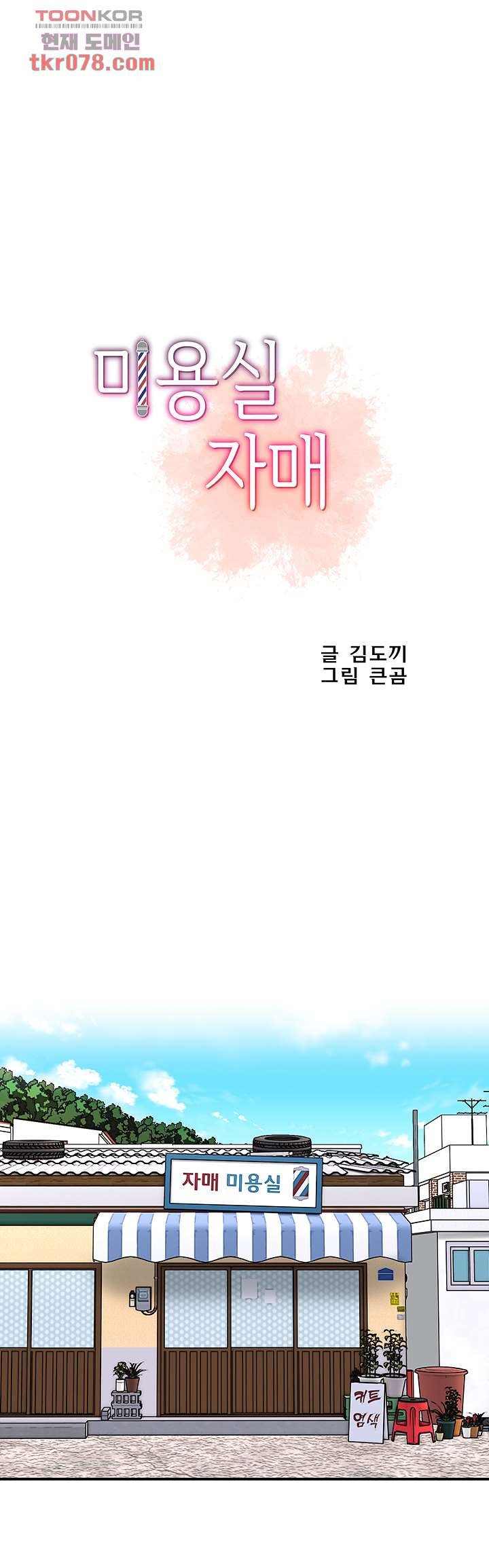 Beauty Salon Sisters Raw Chapter 42 Page 3