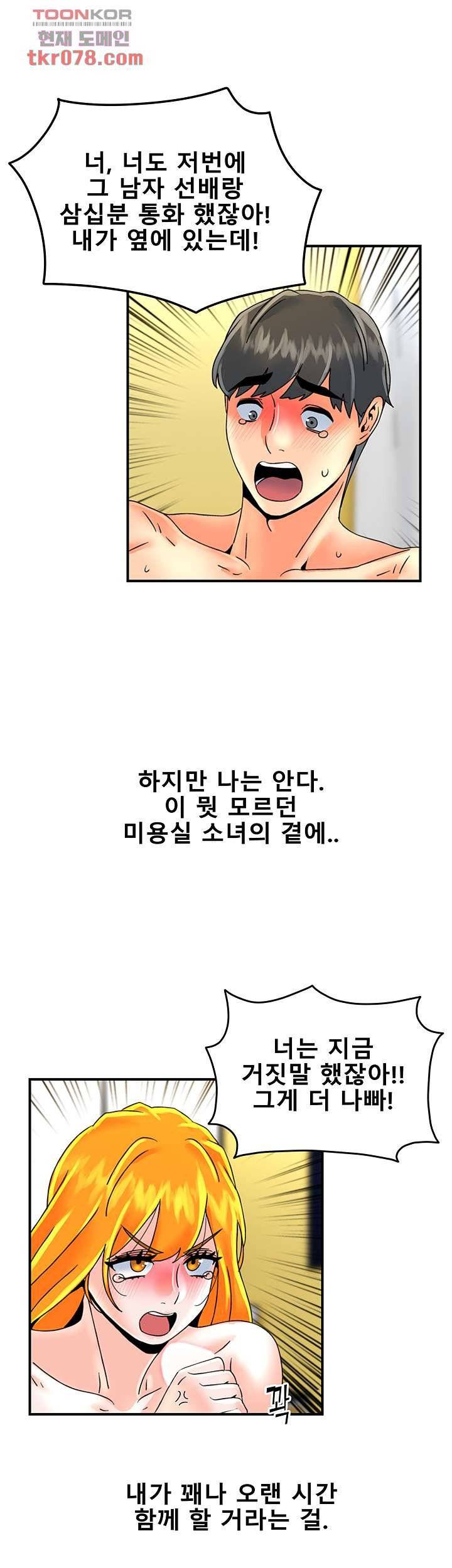 Beauty Salon Sisters Raw Chapter 42 Page 30