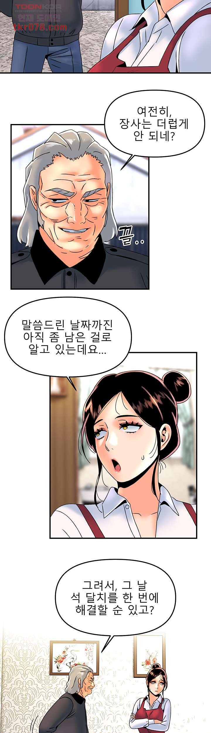 Beauty Salon Sisters Raw Chapter 42 Page 5