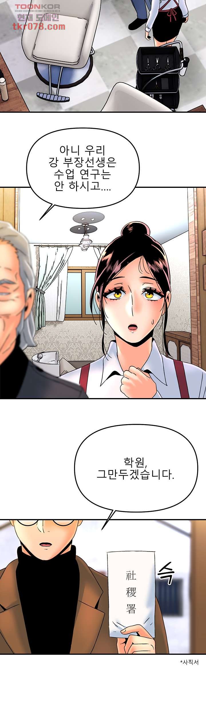 Beauty Salon Sisters Raw Chapter 42 Page 7