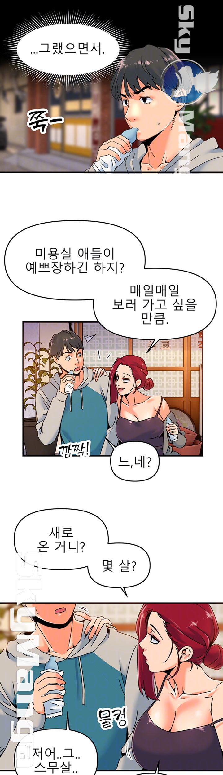 Beauty Salon Sisters Raw Chapter 6 Page 14