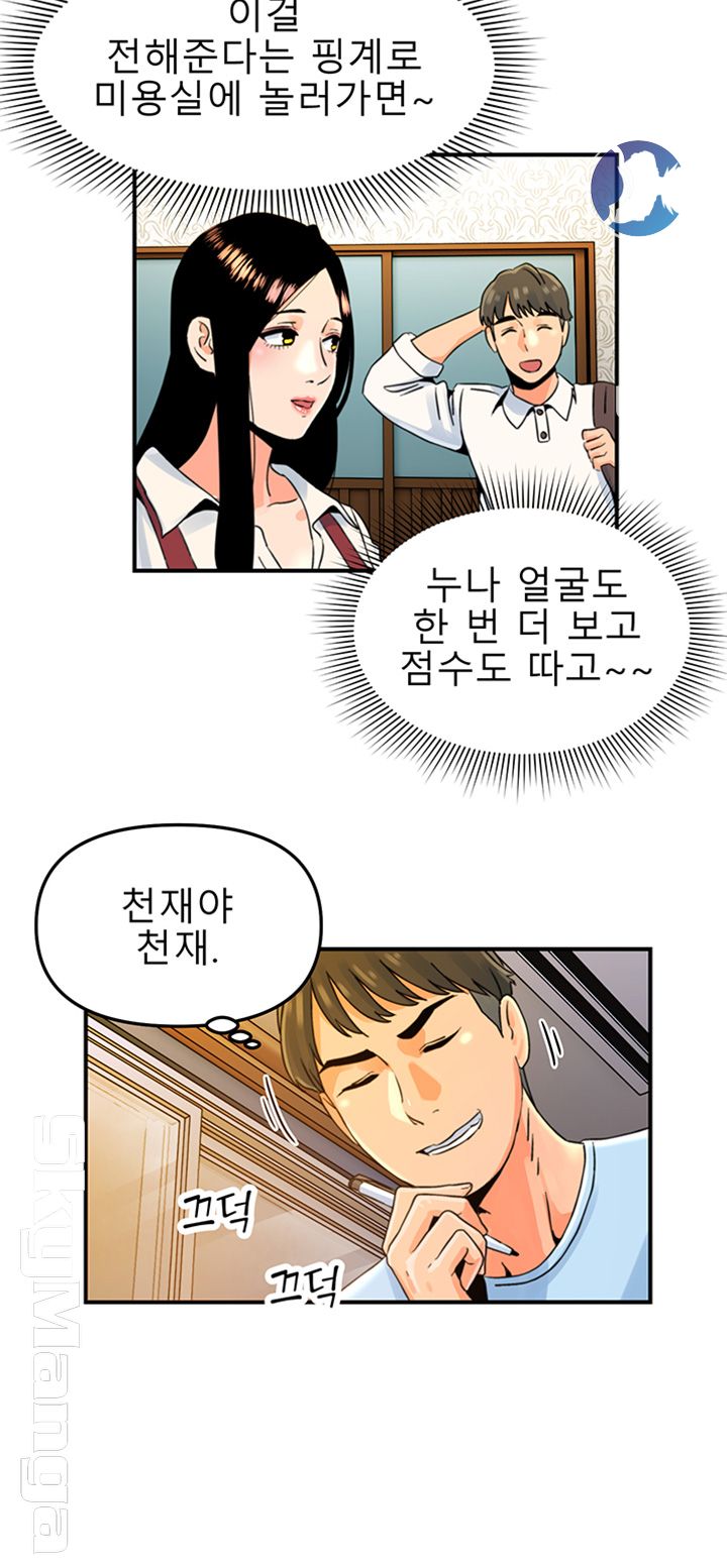 Beauty Salon Sisters Raw Chapter 6 Page 2