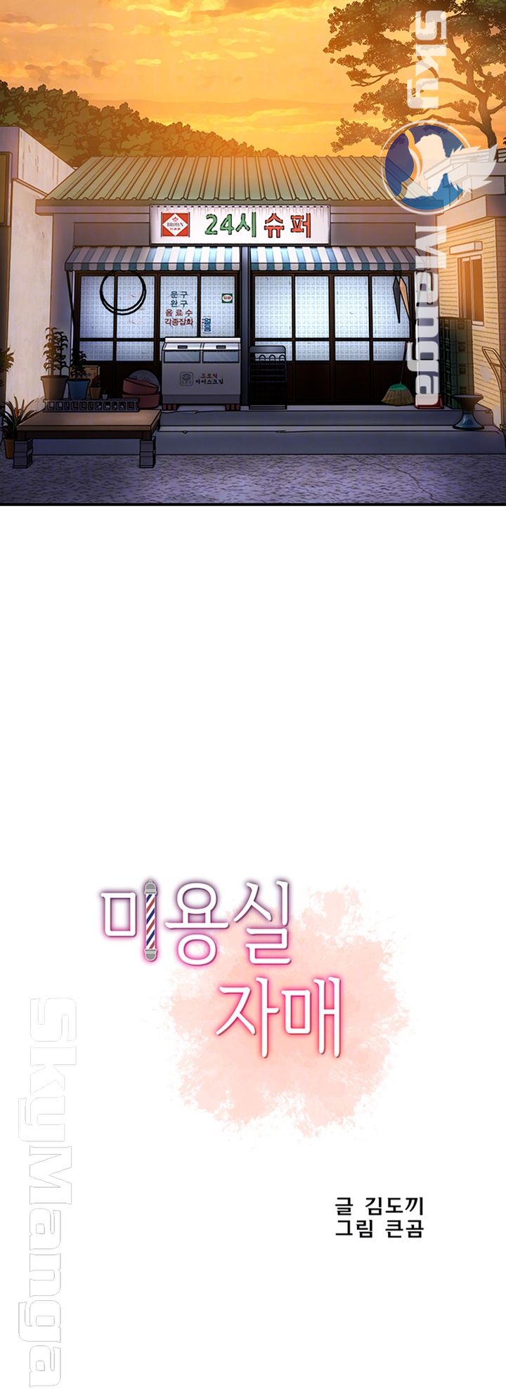 Beauty Salon Sisters Raw Chapter 6 Page 4