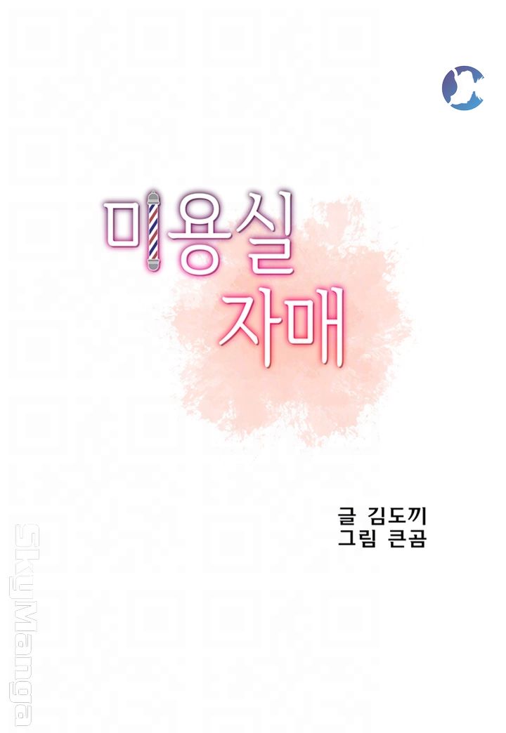 Beauty Salon Sisters Raw Chapter 7 Page 4