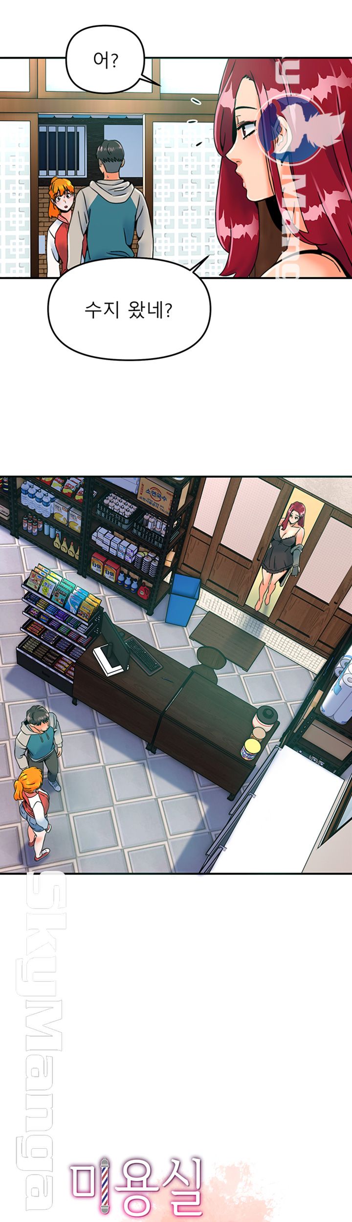 Beauty Salon Sisters Raw Chapter 8 Page 2