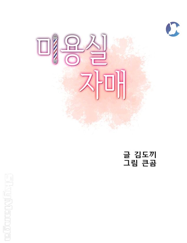 Beauty Salon Sisters Raw Chapter 9 Page 9