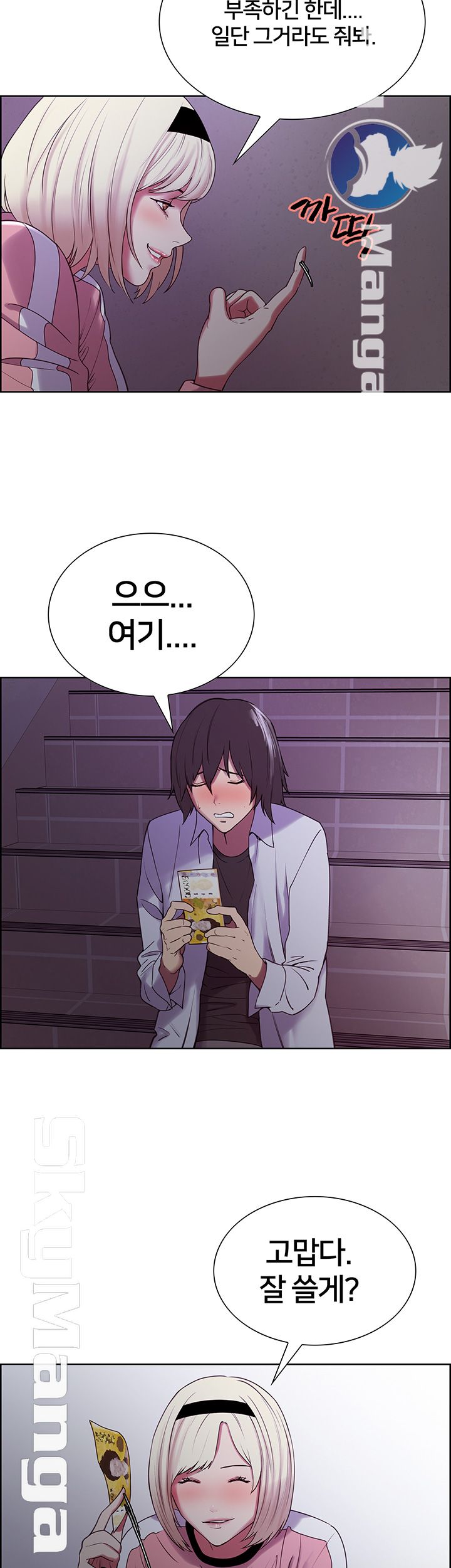 The Runaway Family Raw Chapter 12 Page 34