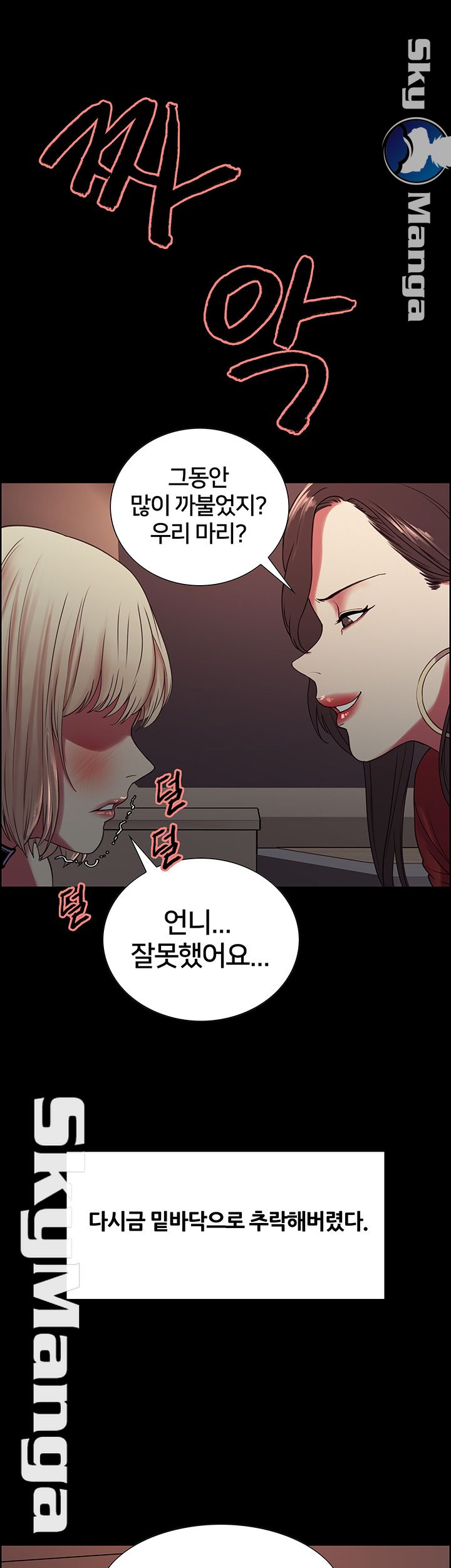 The Runaway Family Raw Chapter 17 Page 33
