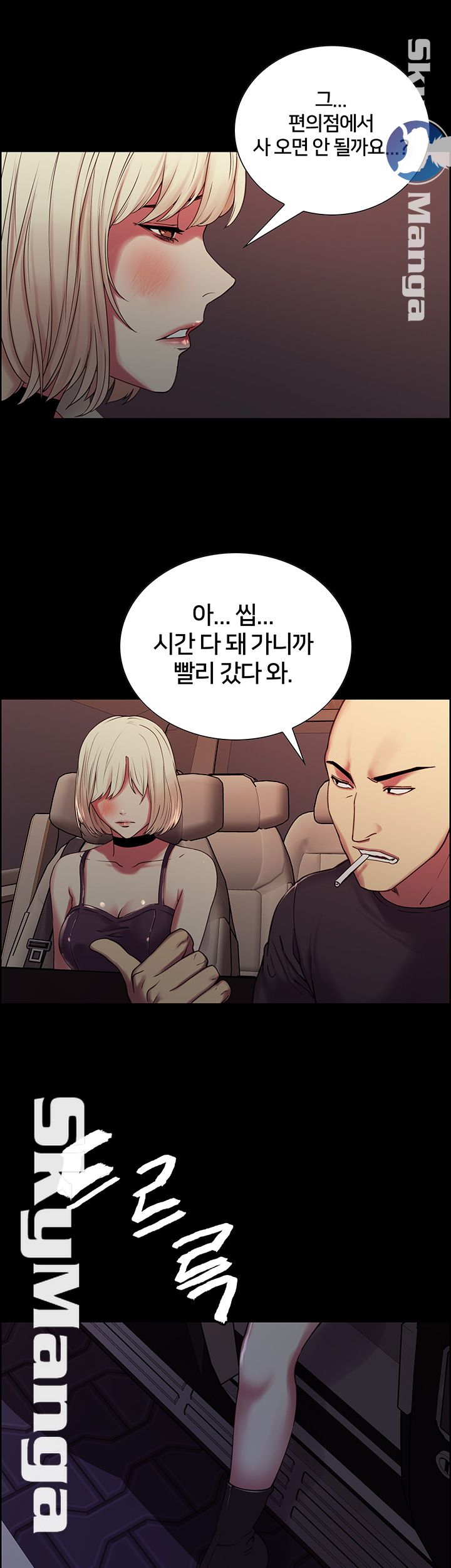 The Runaway Family Raw Chapter 17 Page 37