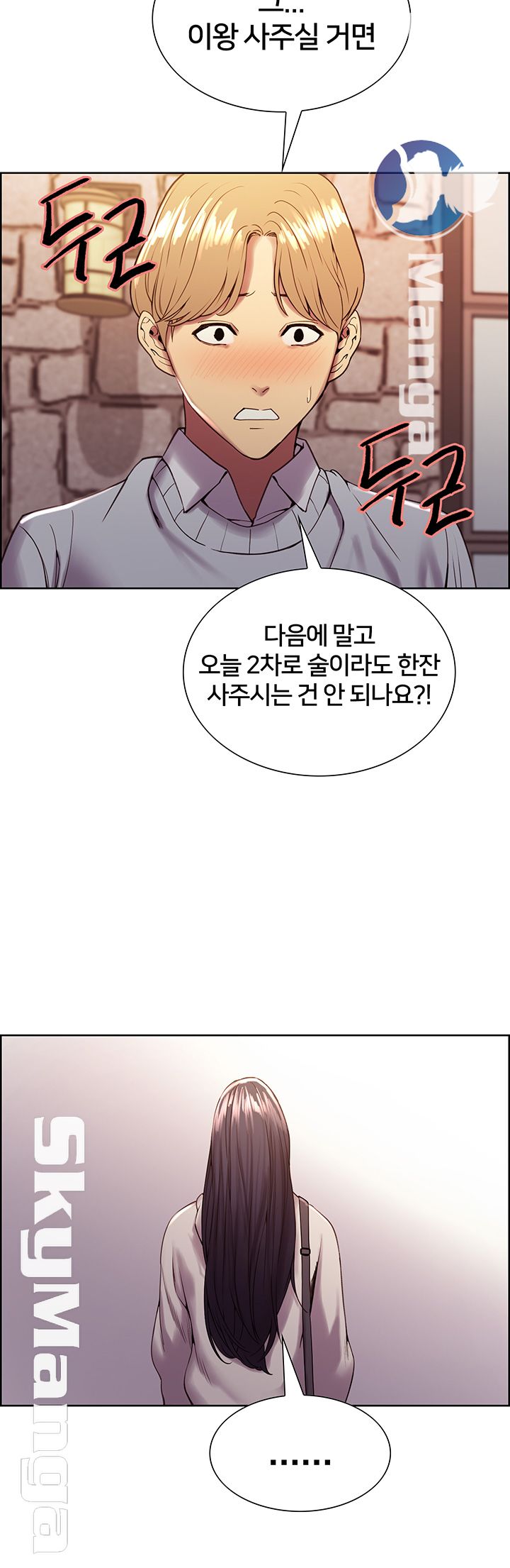 The Runaway Family Raw Chapter 25 Page 17