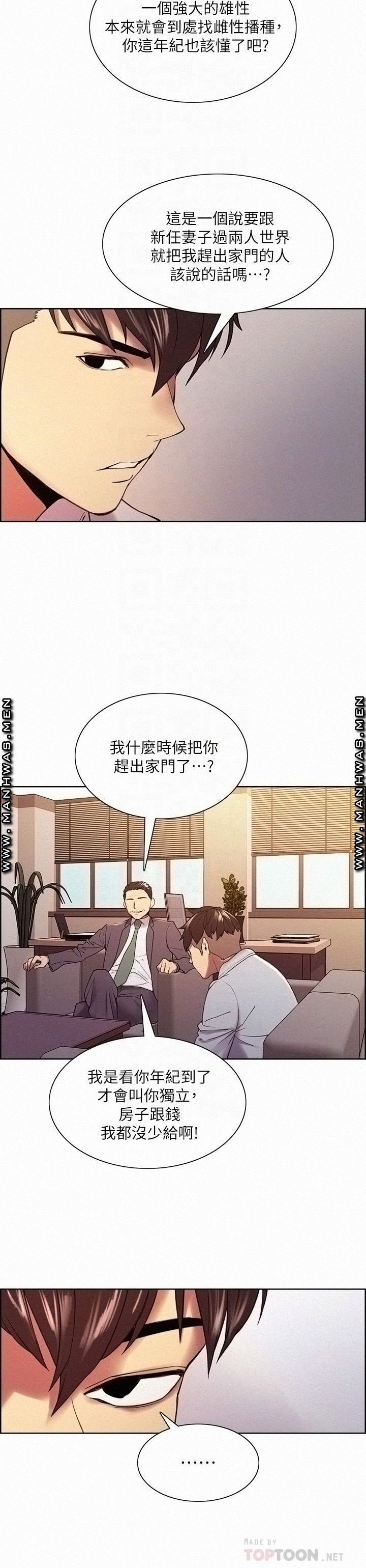 The Runaway Family Raw Chapter 51 Page 12
