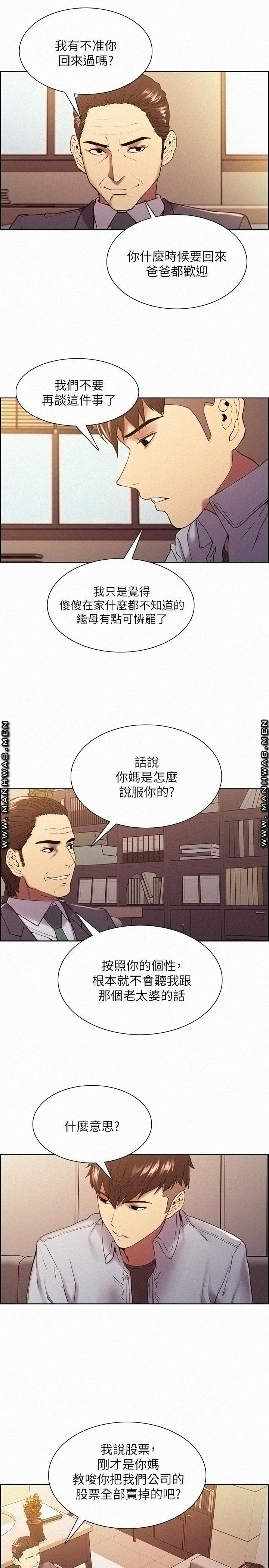 The Runaway Family Raw Chapter 51 Page 13