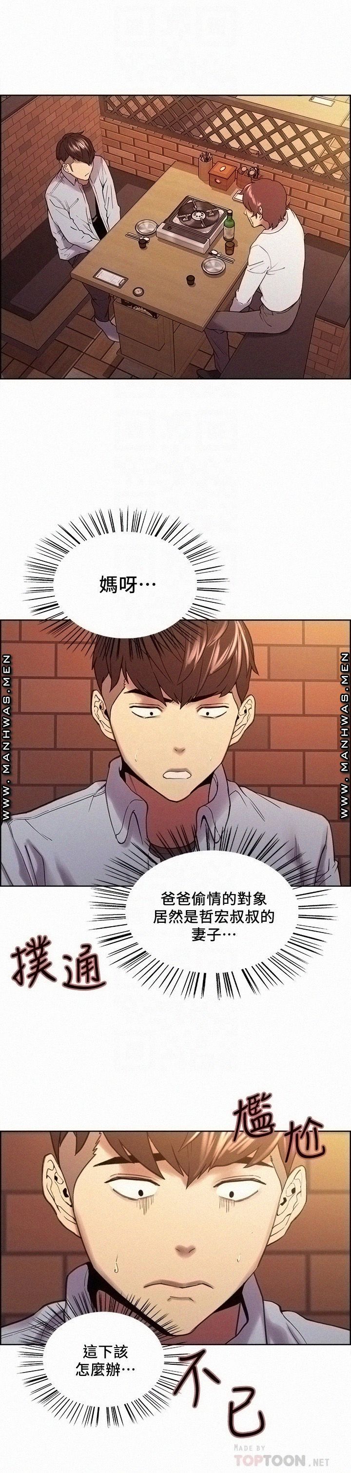 The Runaway Family Raw Chapter 52 Page 10