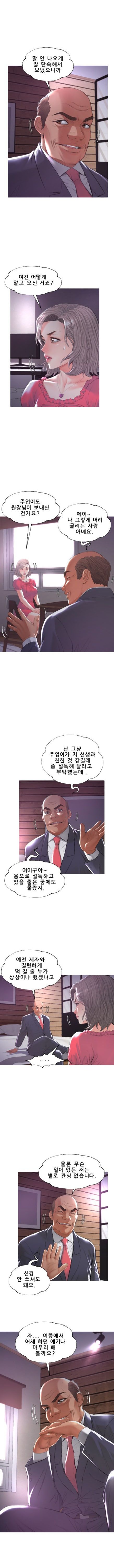 Daughter In Law Raw Chapter 44 Page 6