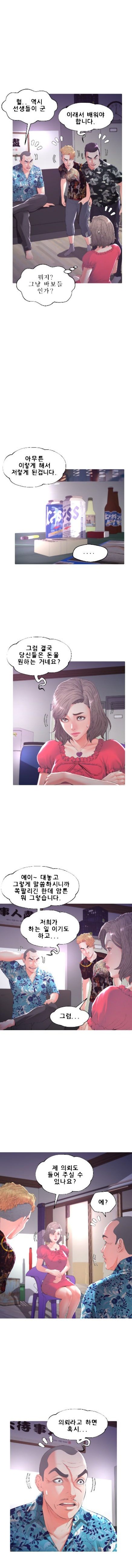Daughter In Law Raw Chapter 45 Page 10