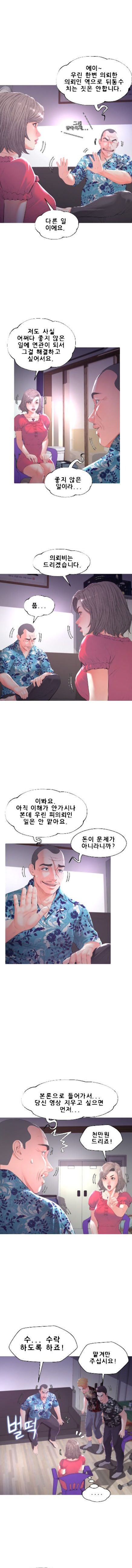 Daughter In Law Raw Chapter 45 Page 11