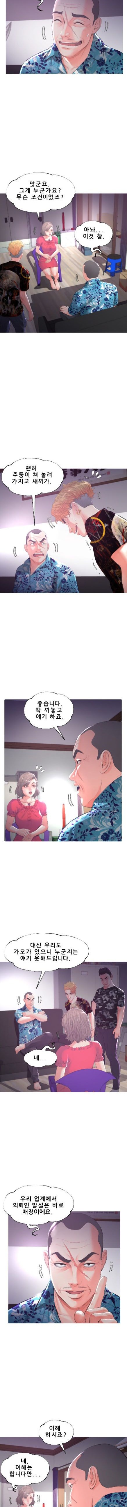 Daughter In Law Raw Chapter 45 Page 8