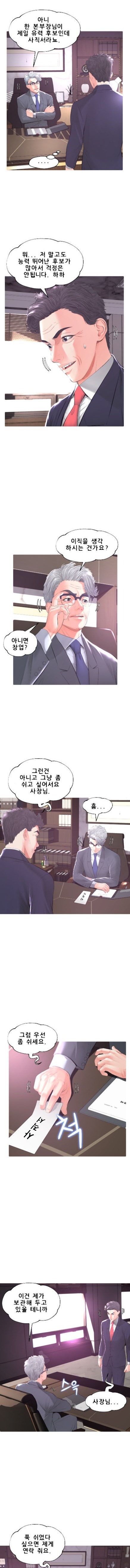 Daughter In Law Raw Chapter 46 Page 3