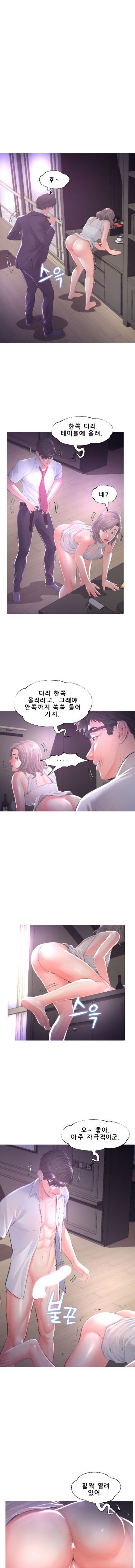 Daughter In Law Raw Chapter 47 Page 11
