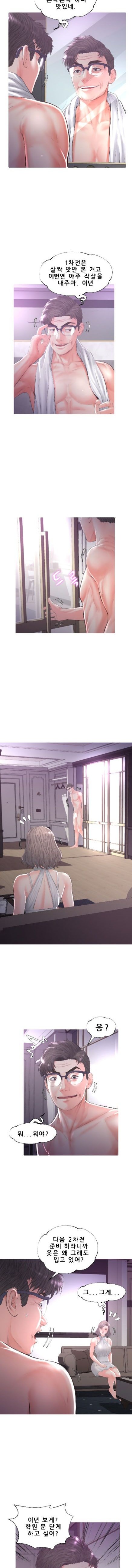 Daughter In Law Raw Chapter 48 Page 11