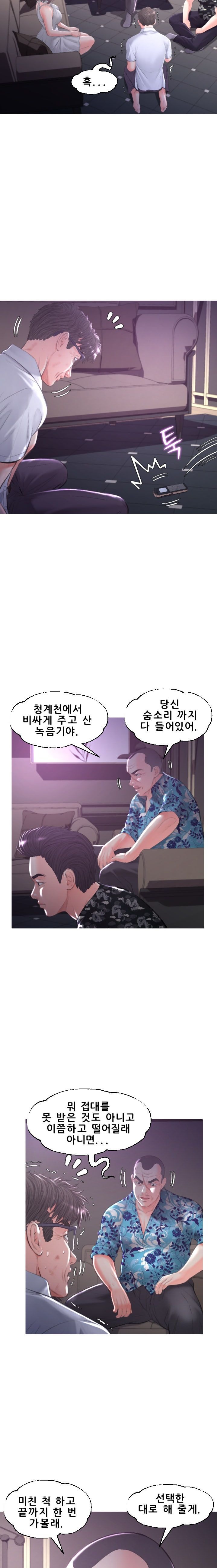 Daughter In Law Raw Chapter 49 Page 8