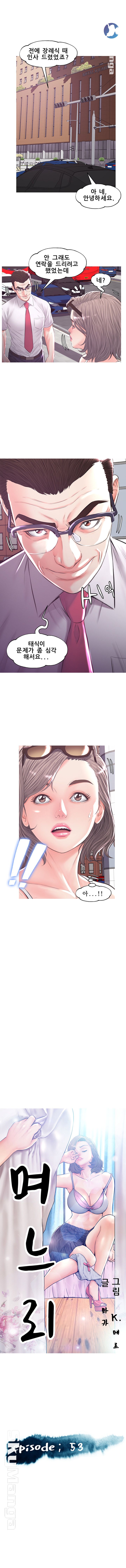 Daughter In Law Raw Chapter 53 Page 1