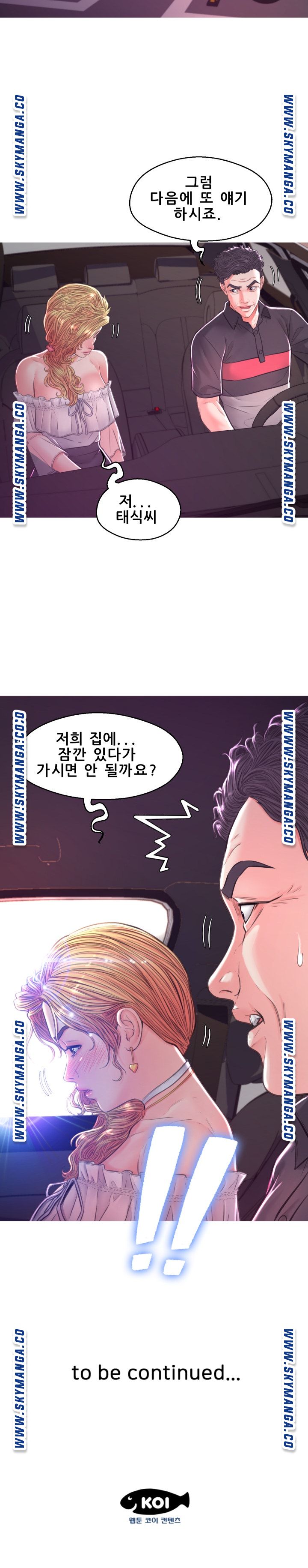 Daughter In Law Raw Chapter 58 Page 31