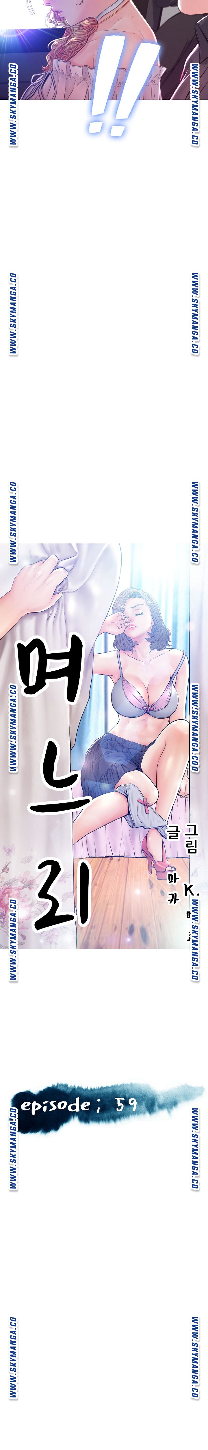 Daughter In Law Raw Chapter 59 Page 2