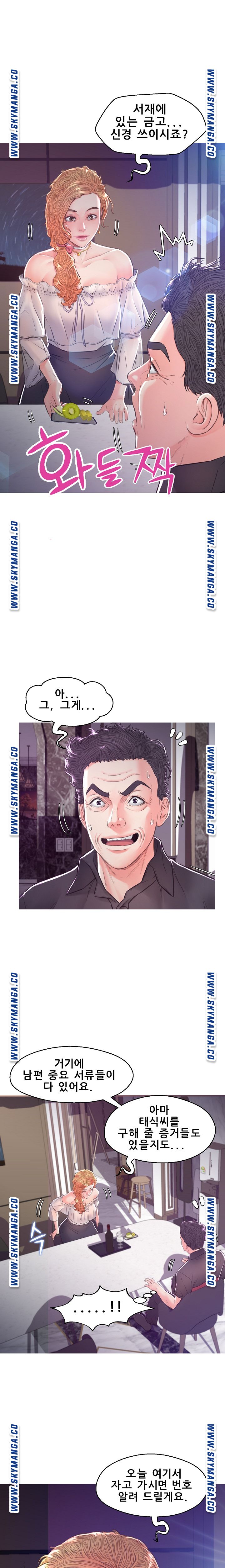 Daughter In Law Raw Chapter 60 Page 1