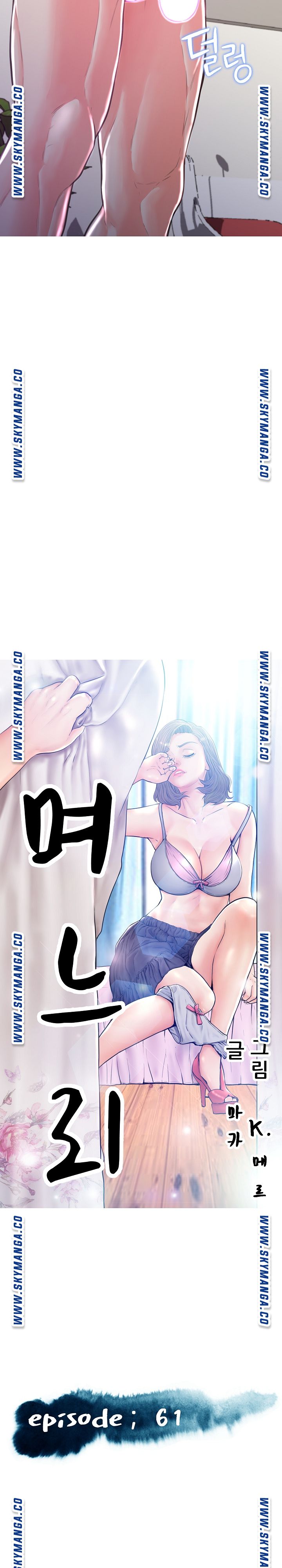 Daughter In Law Raw Chapter 61 Page 3