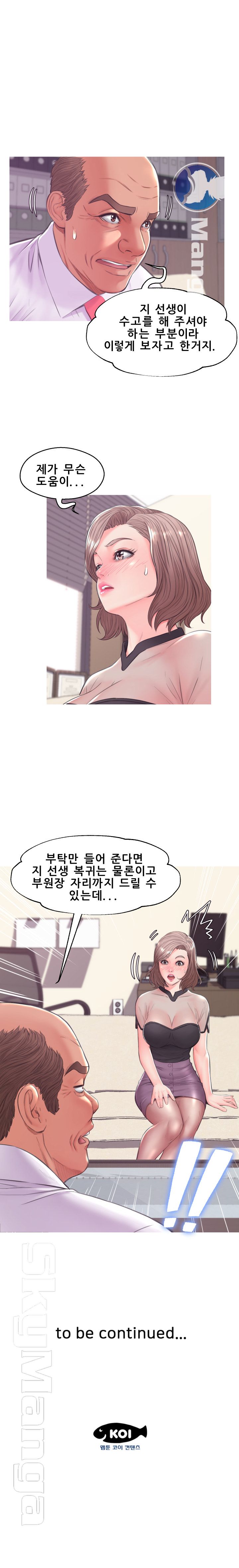 Daughter In Law Raw Chapter 36 Page 18