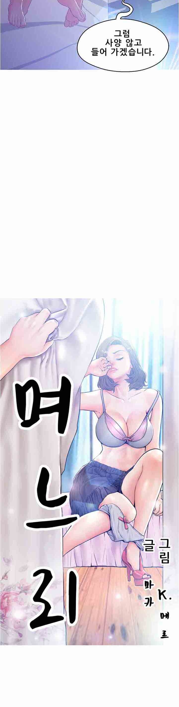 Daughter In Law Raw Chapter 64 Page 3