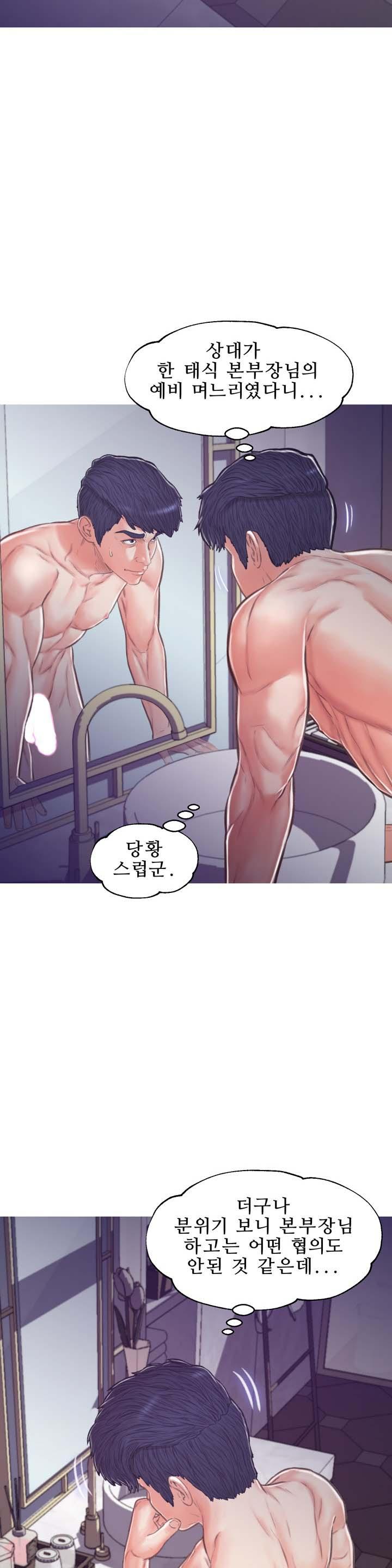 Daughter In Law Raw Chapter 65 Page 14