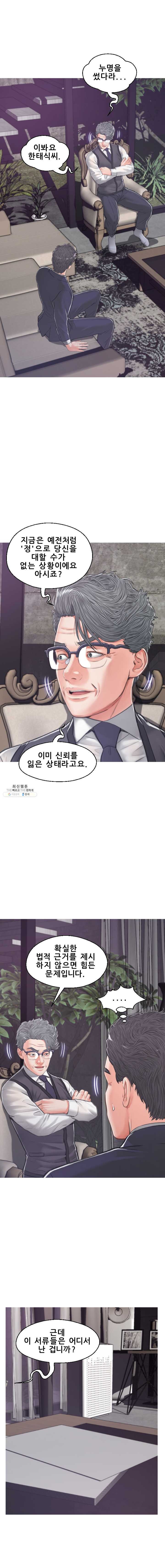 Daughter In Law Raw Chapter 66 Page 12