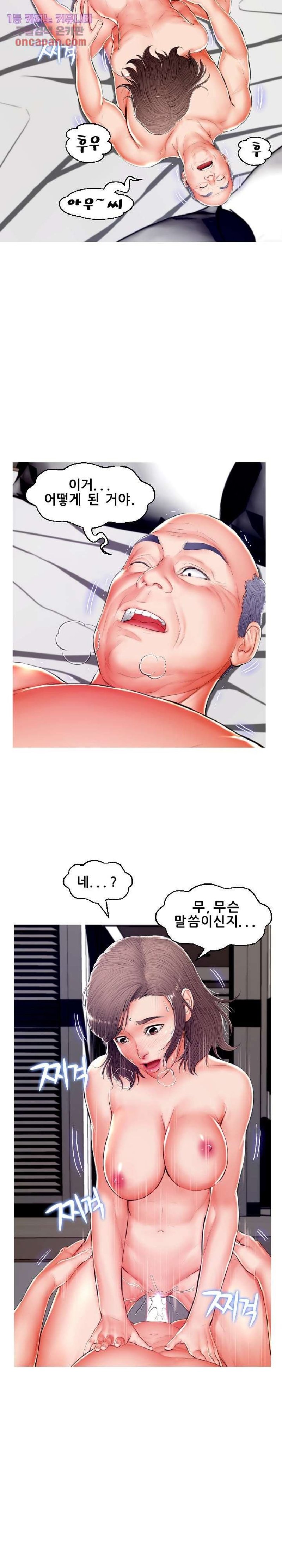 Daughter In Law Raw Chapter 72 Page 19