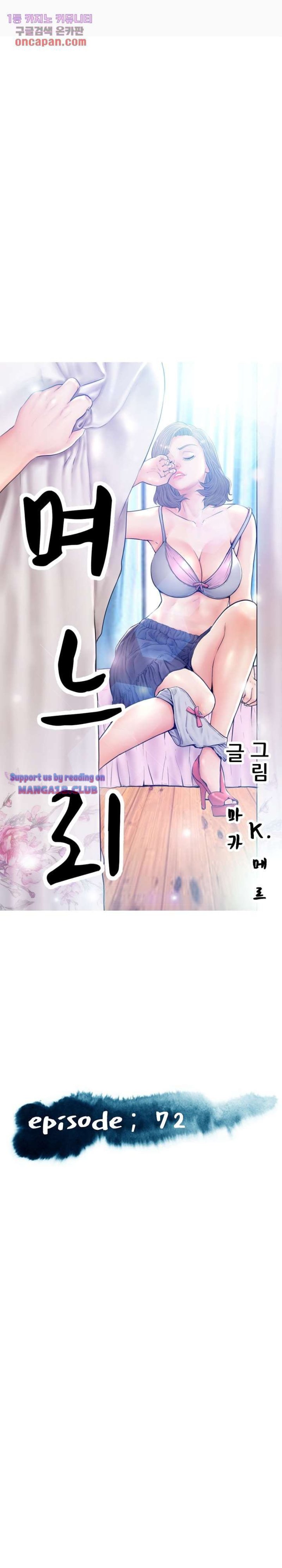 Daughter In Law Raw Chapter 72 Page 3