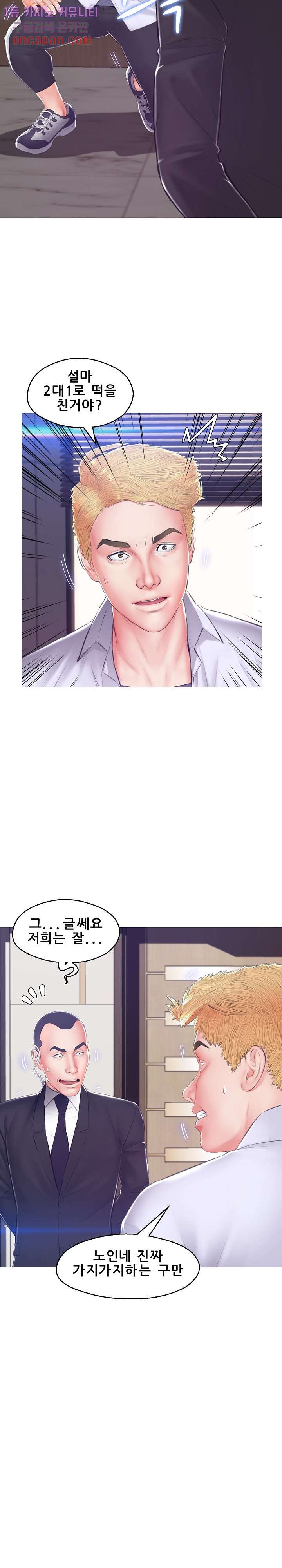 Daughter In Law Raw Chapter 74 Page 12