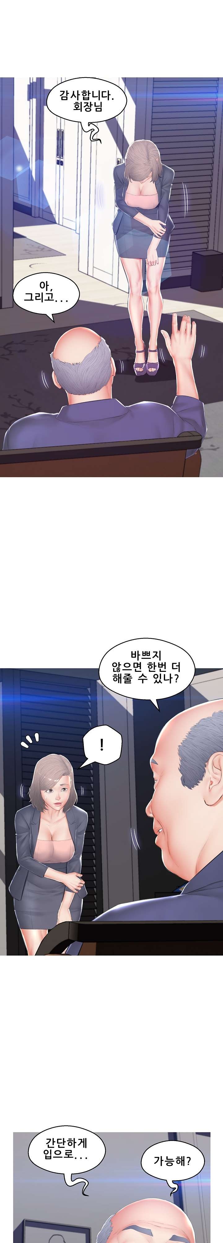 Daughter In Law Raw Chapter 74 Page 15