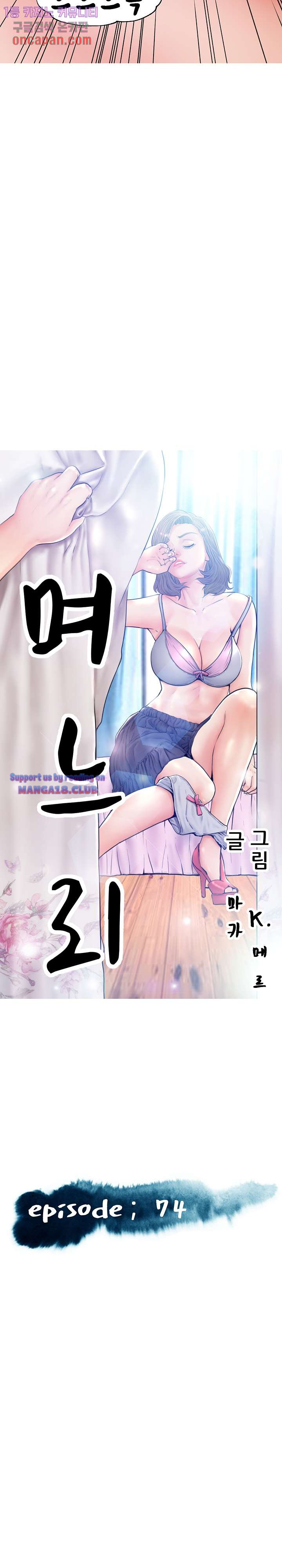 Daughter In Law Raw Chapter 74 Page 3