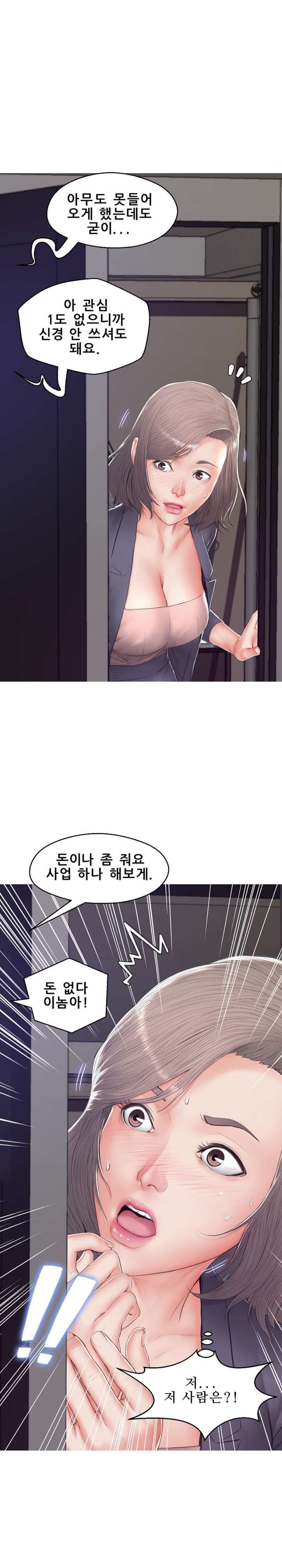 Daughter In Law Raw Chapter 75 Page 2