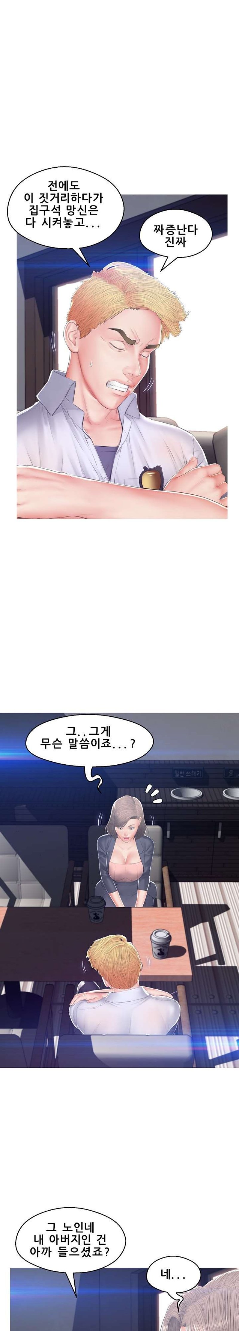 Daughter In Law Raw Chapter 75 Page 21