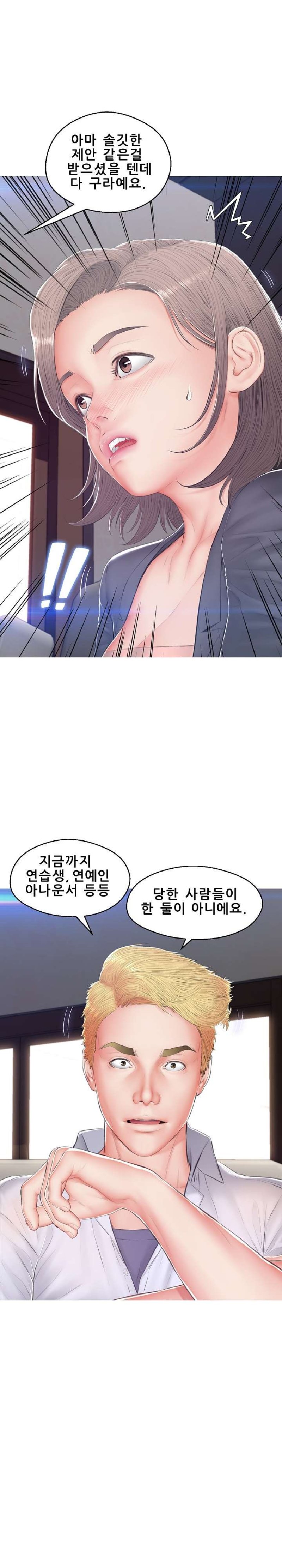 Daughter In Law Raw Chapter 75 Page 23