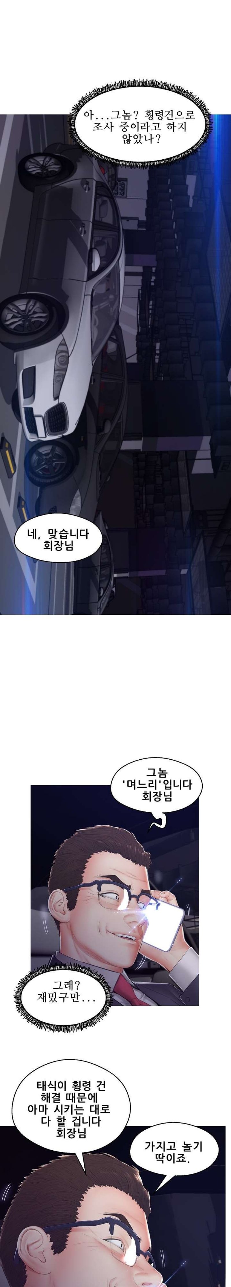 Daughter In Law Raw Chapter 75 Page 28