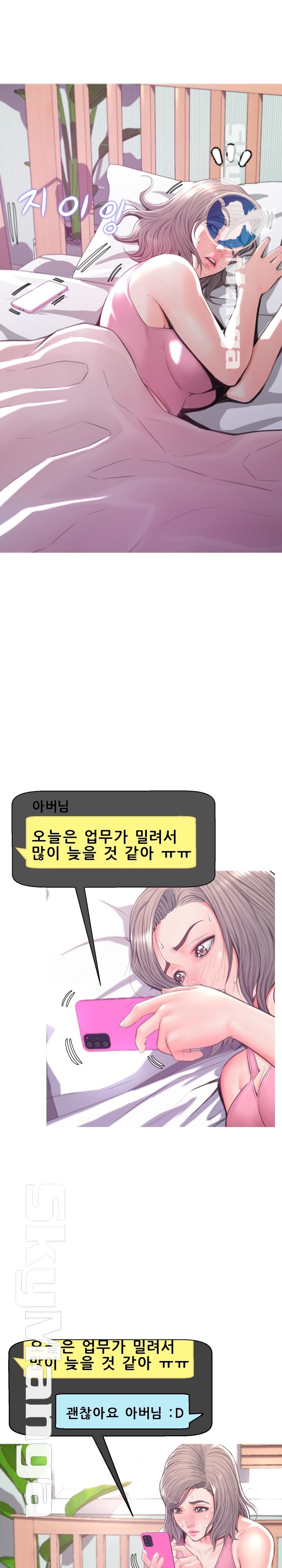 Daughter In Law Raw Chapter 40 Page 10